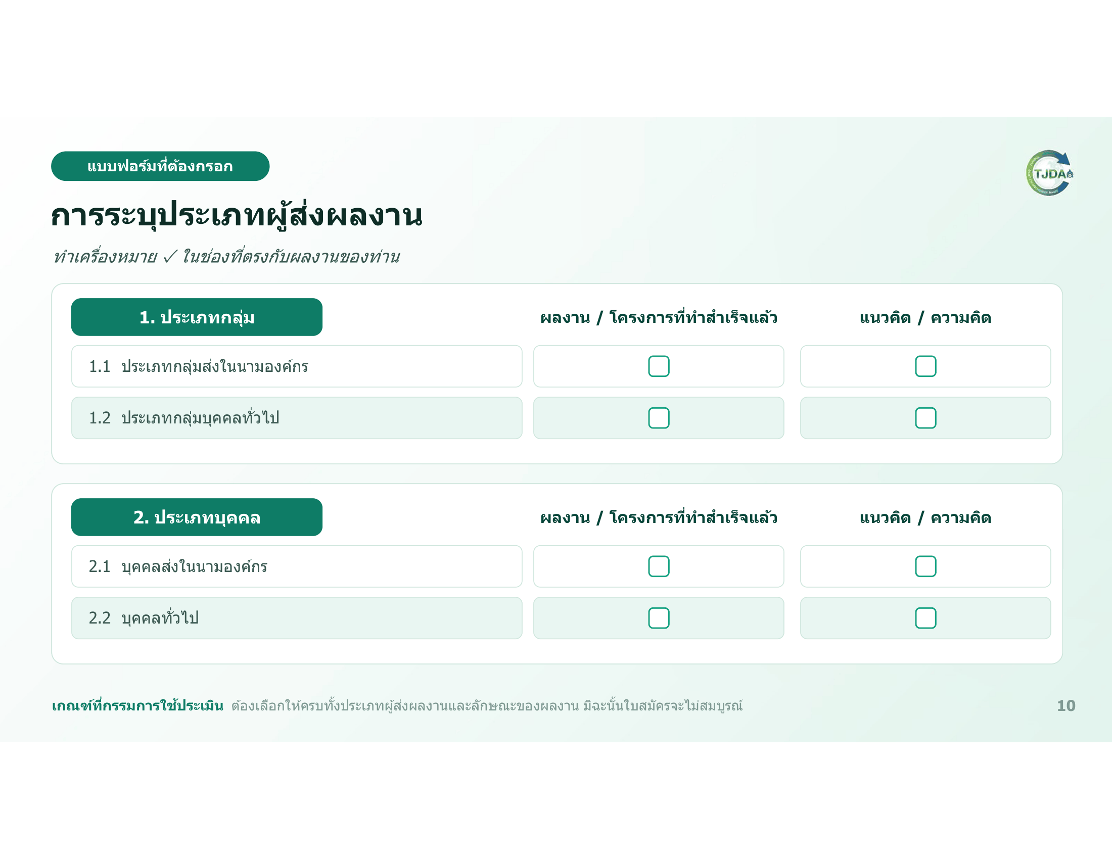 เอกสารภาพรวมTJDA 2027